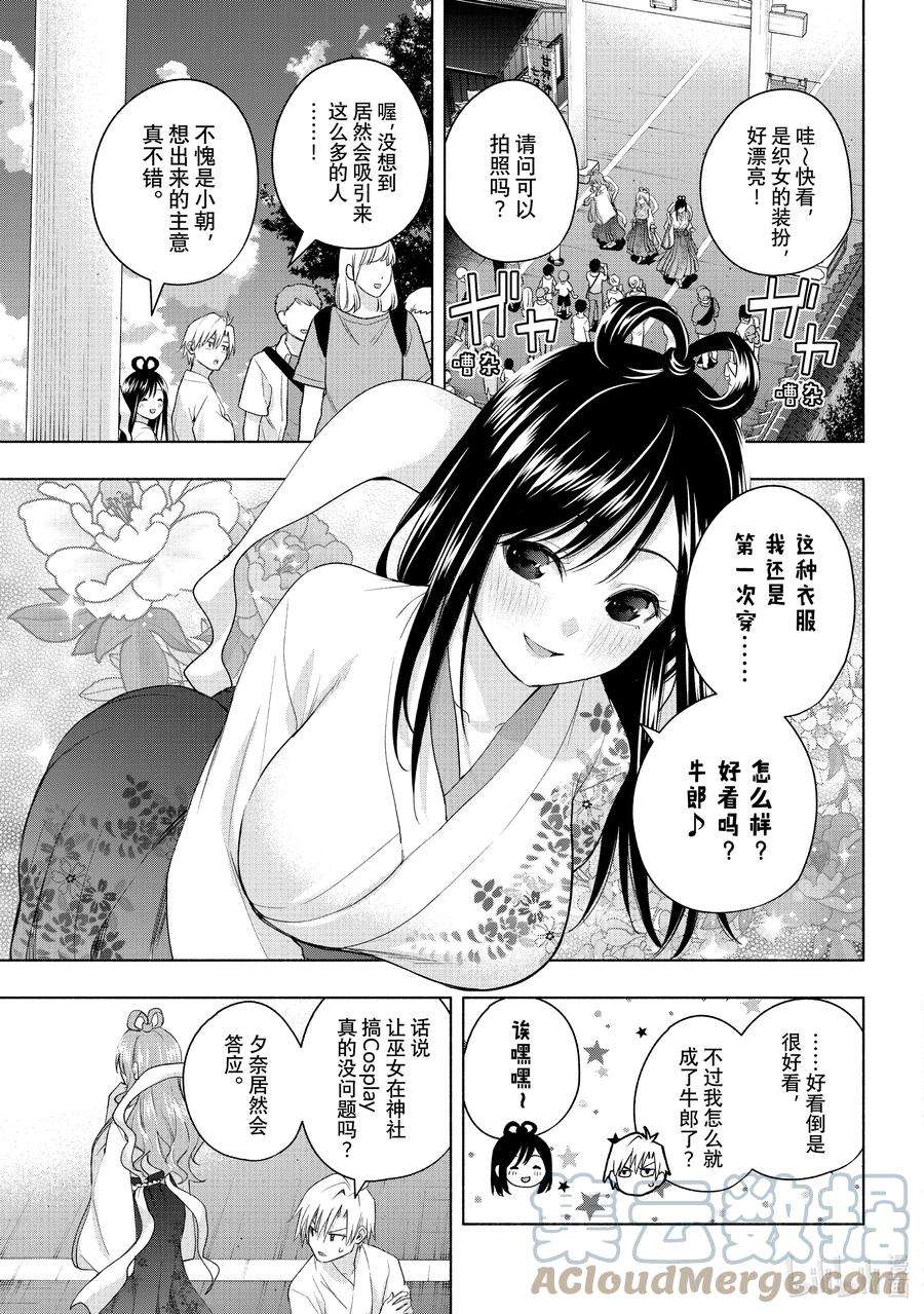 缘结甘神家48 承载愿望的天平 归