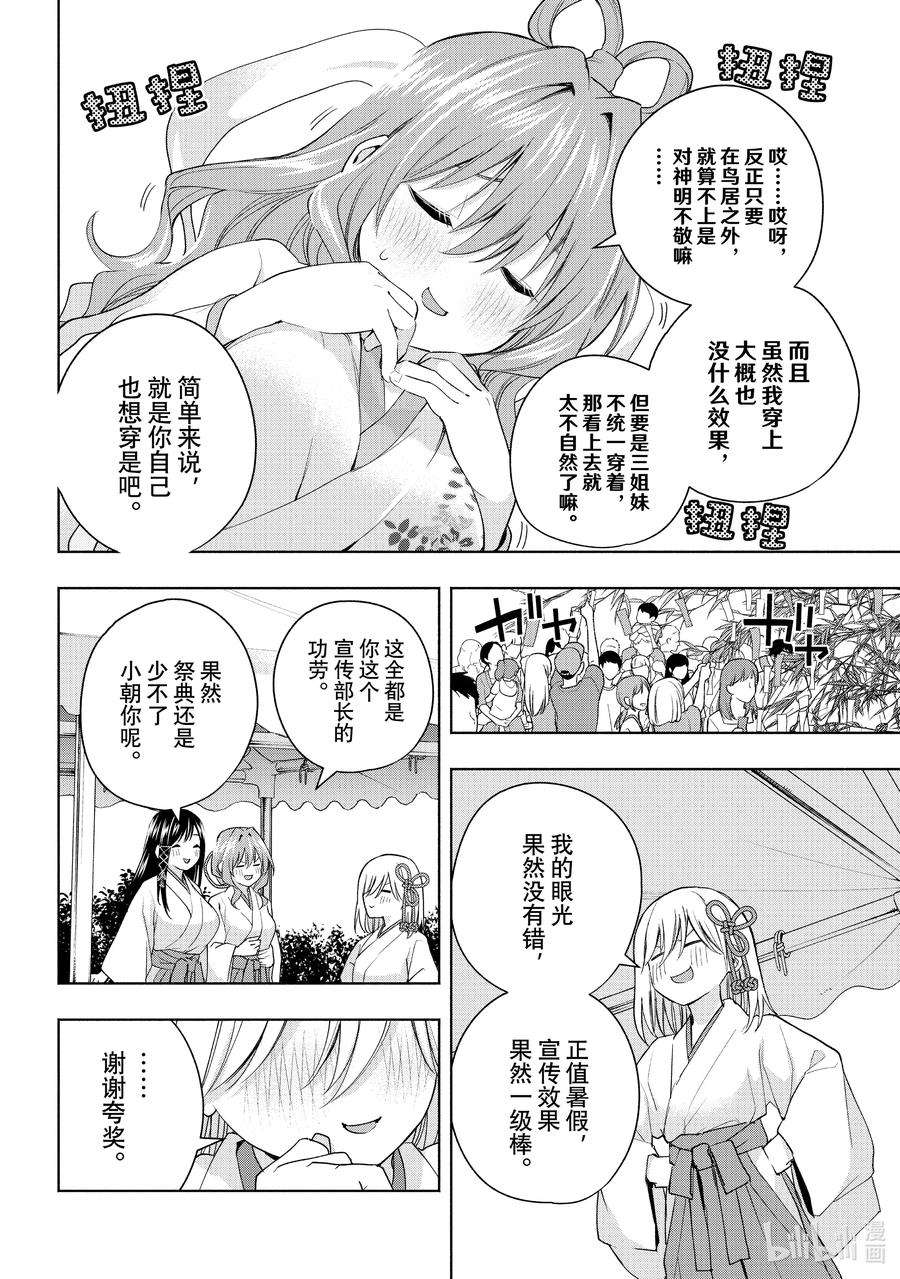 缘结甘神家48 承载愿望的天平 归