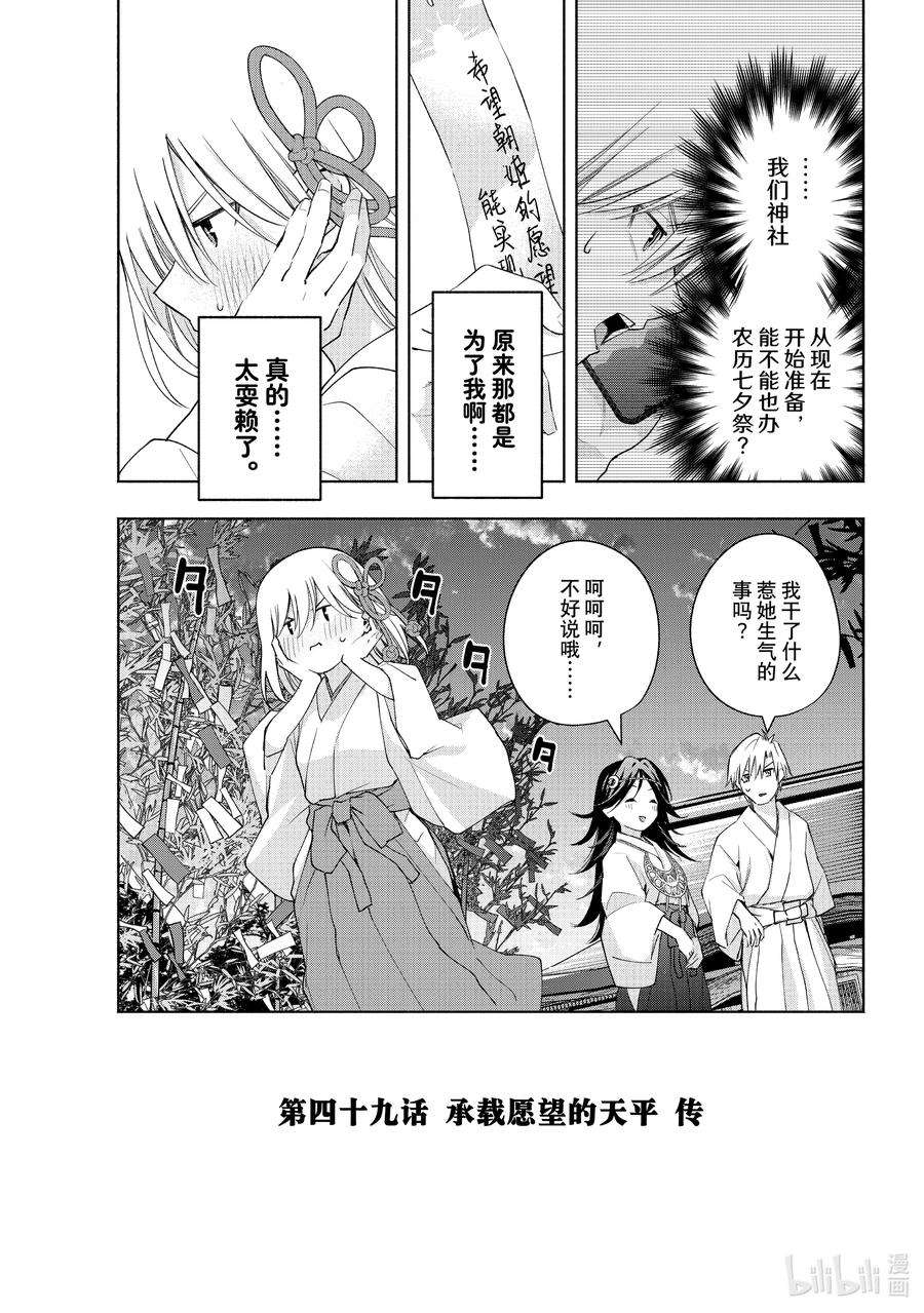 缘结甘神家49 承载愿望的天平 传