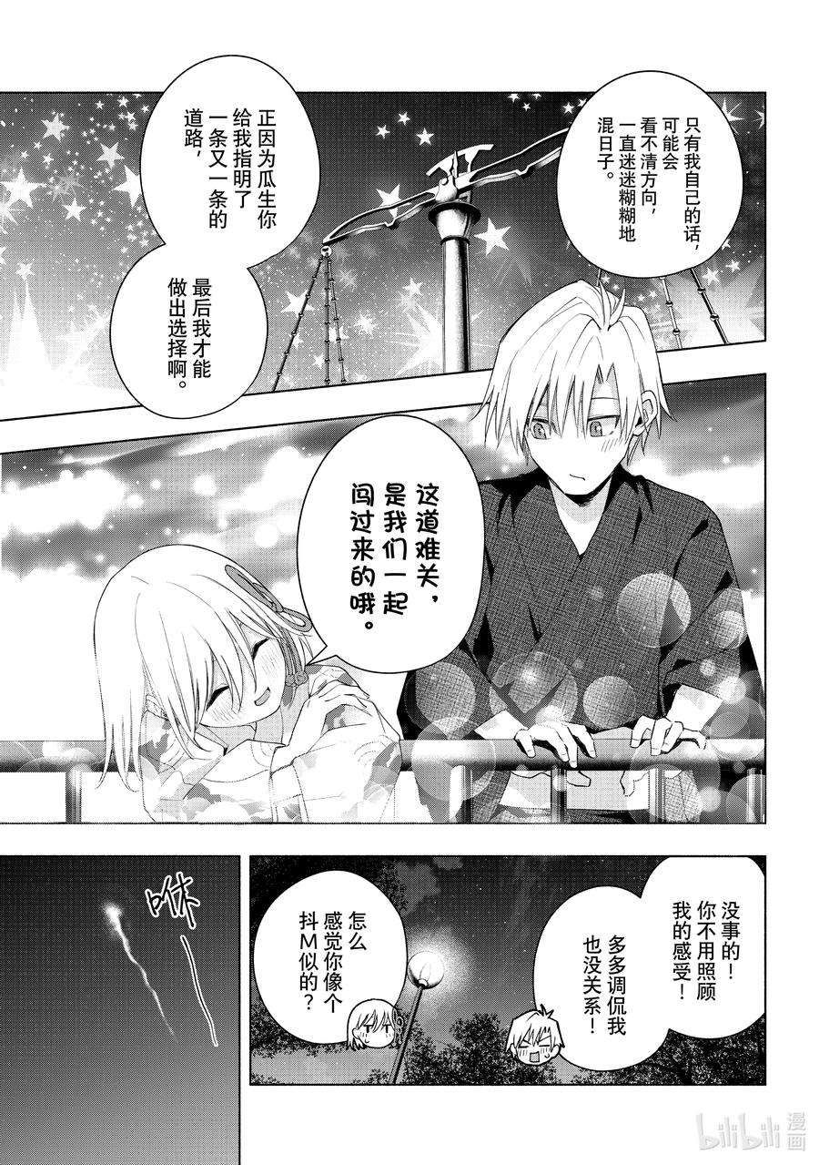 缘结甘神家49 承载愿望的天平 传