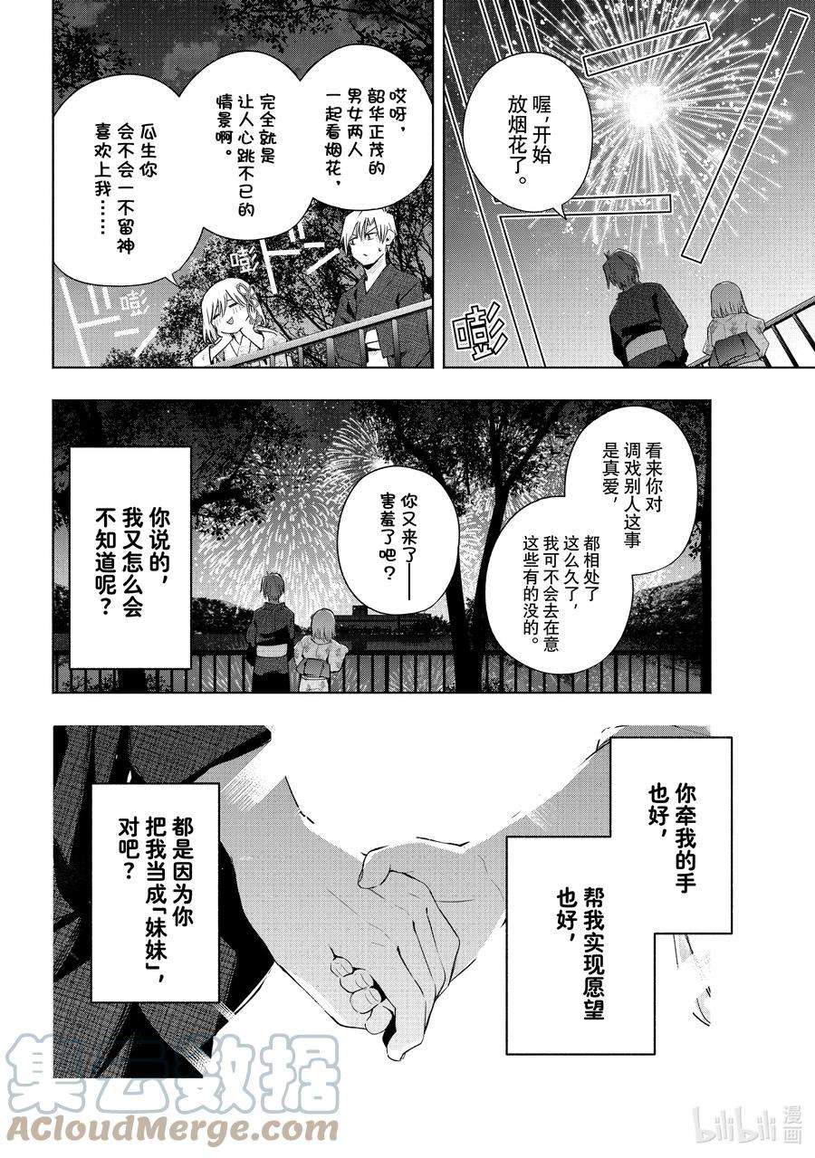 缘结甘神家49 承载愿望的天平 传