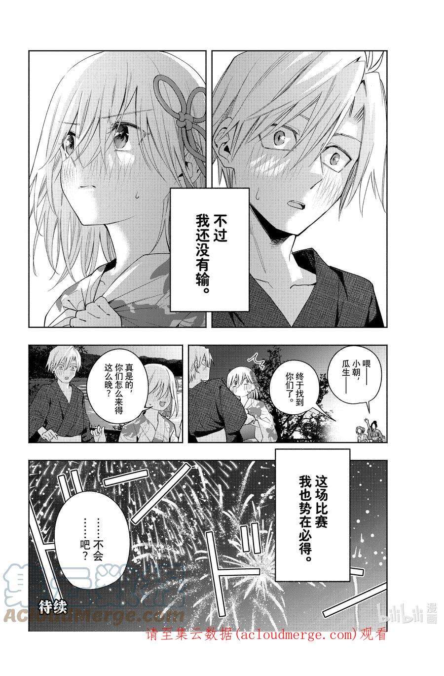 缘结甘神家49 承载愿望的天平 传