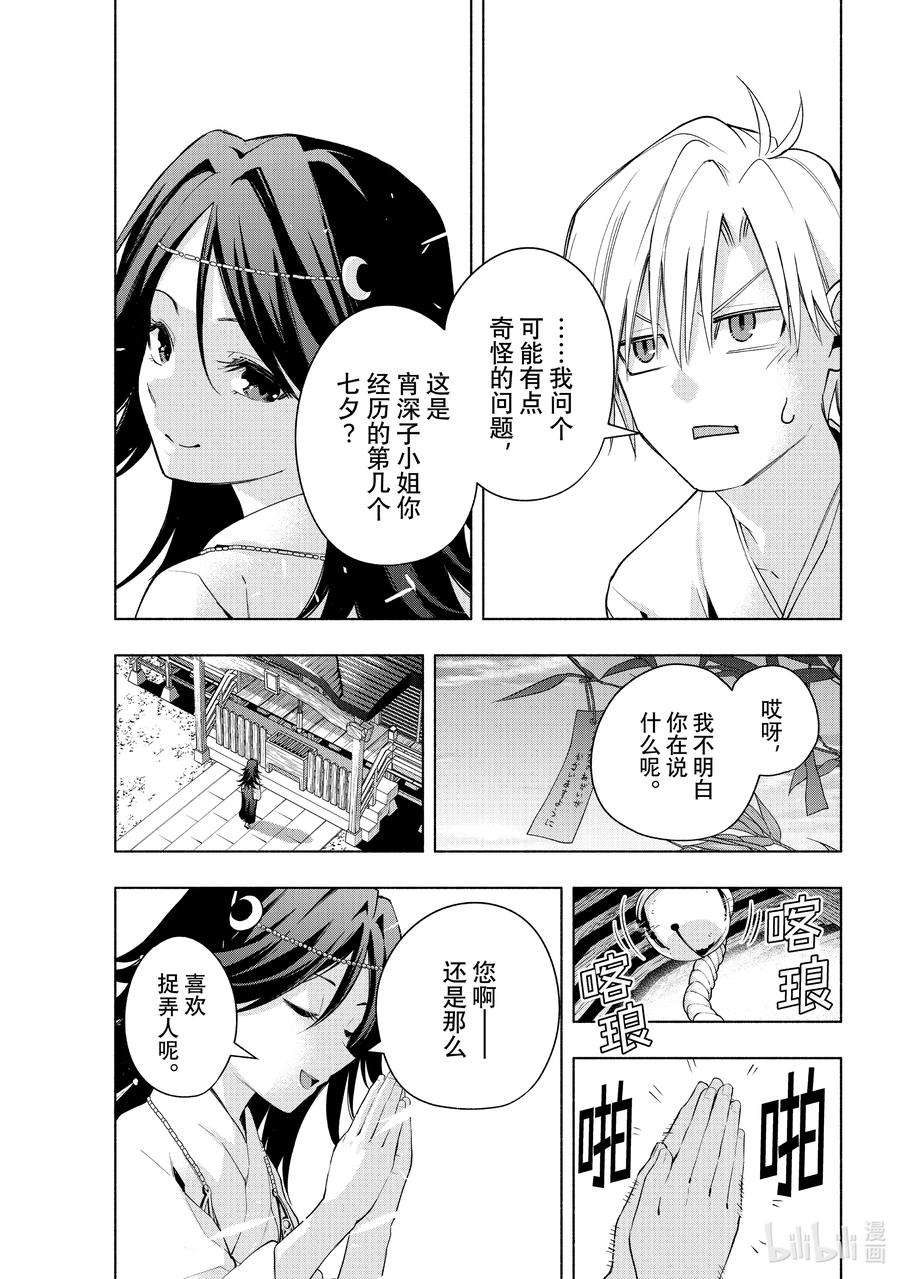 缘结甘神家49 承载愿望的天平 传