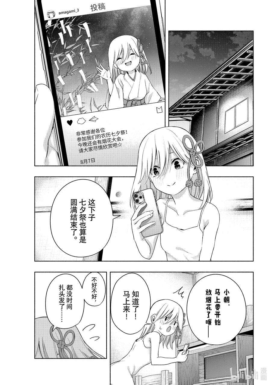缘结甘神家49 承载愿望的天平 传