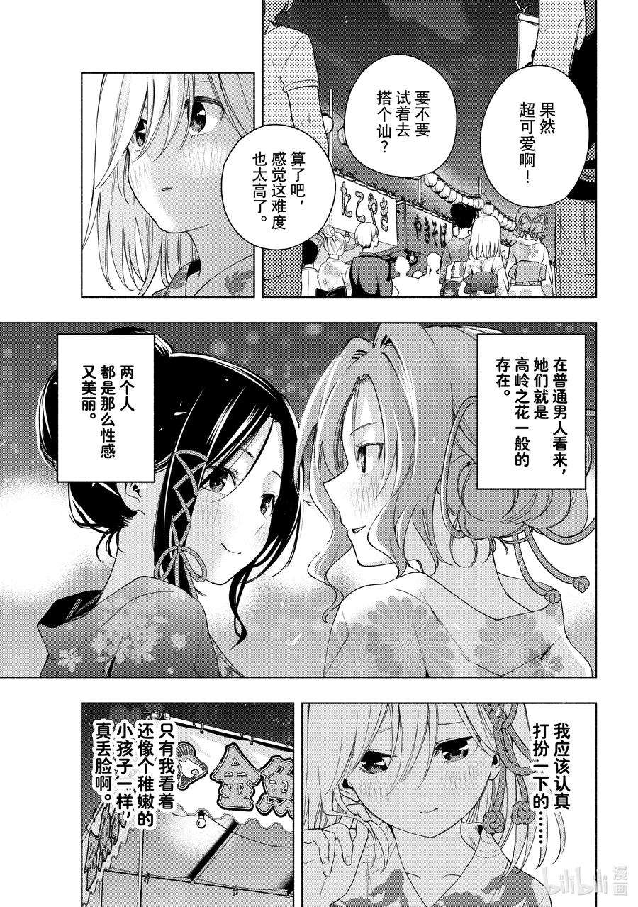 缘结甘神家49 承载愿望的天平 传