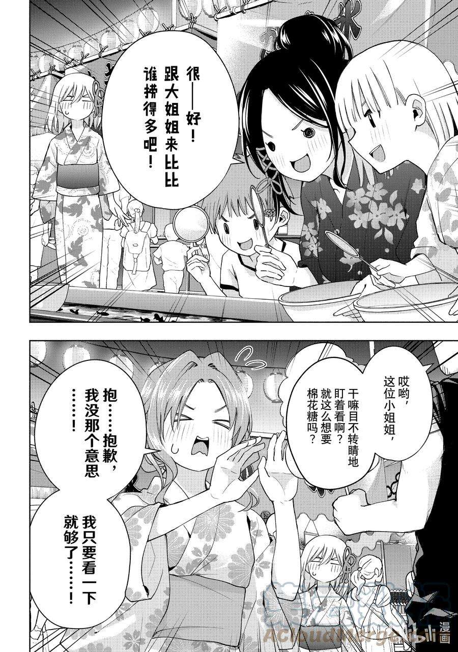 缘结甘神家49 承载愿望的天平 传