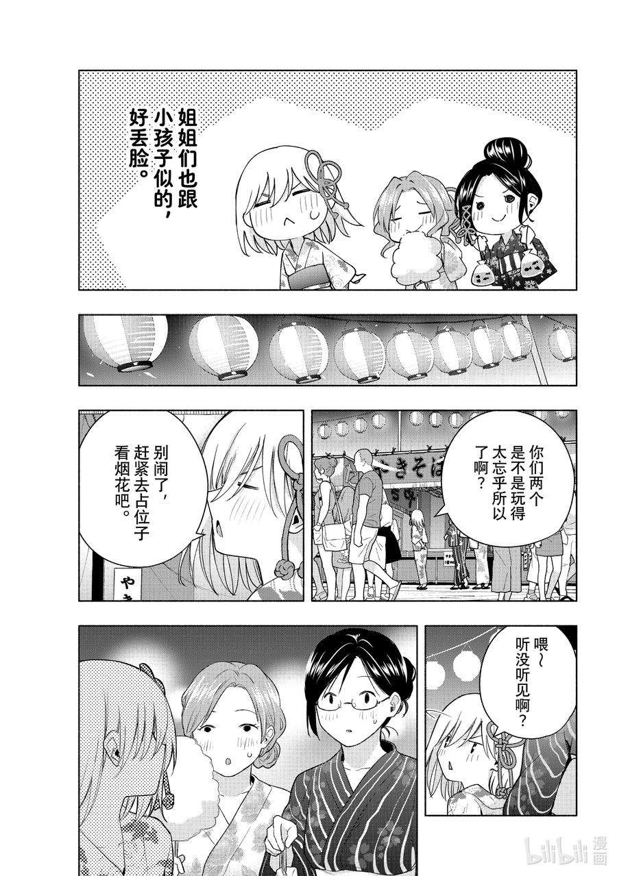 缘结甘神家49 承载愿望的天平 传