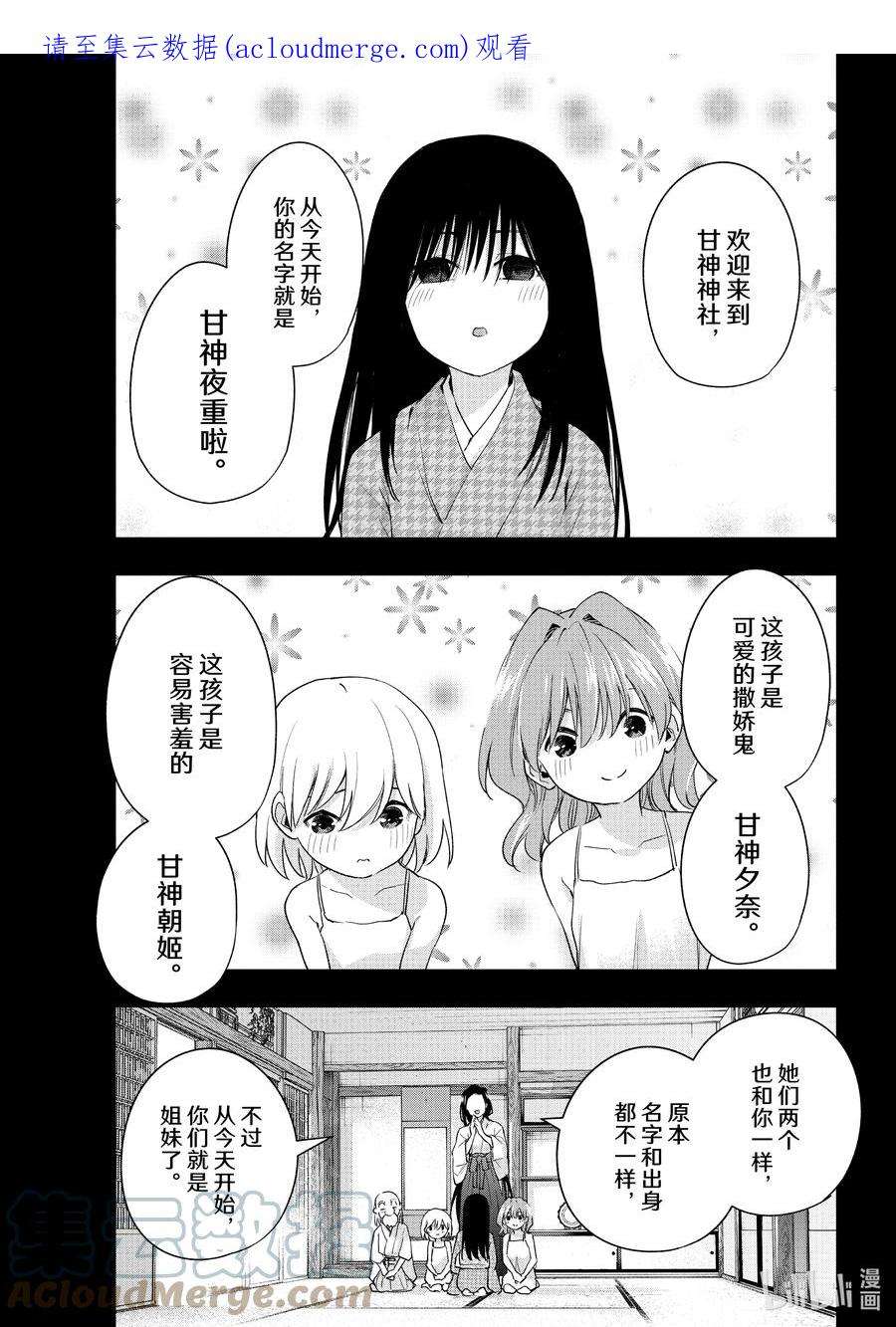 缘结甘神家51 与神明告别