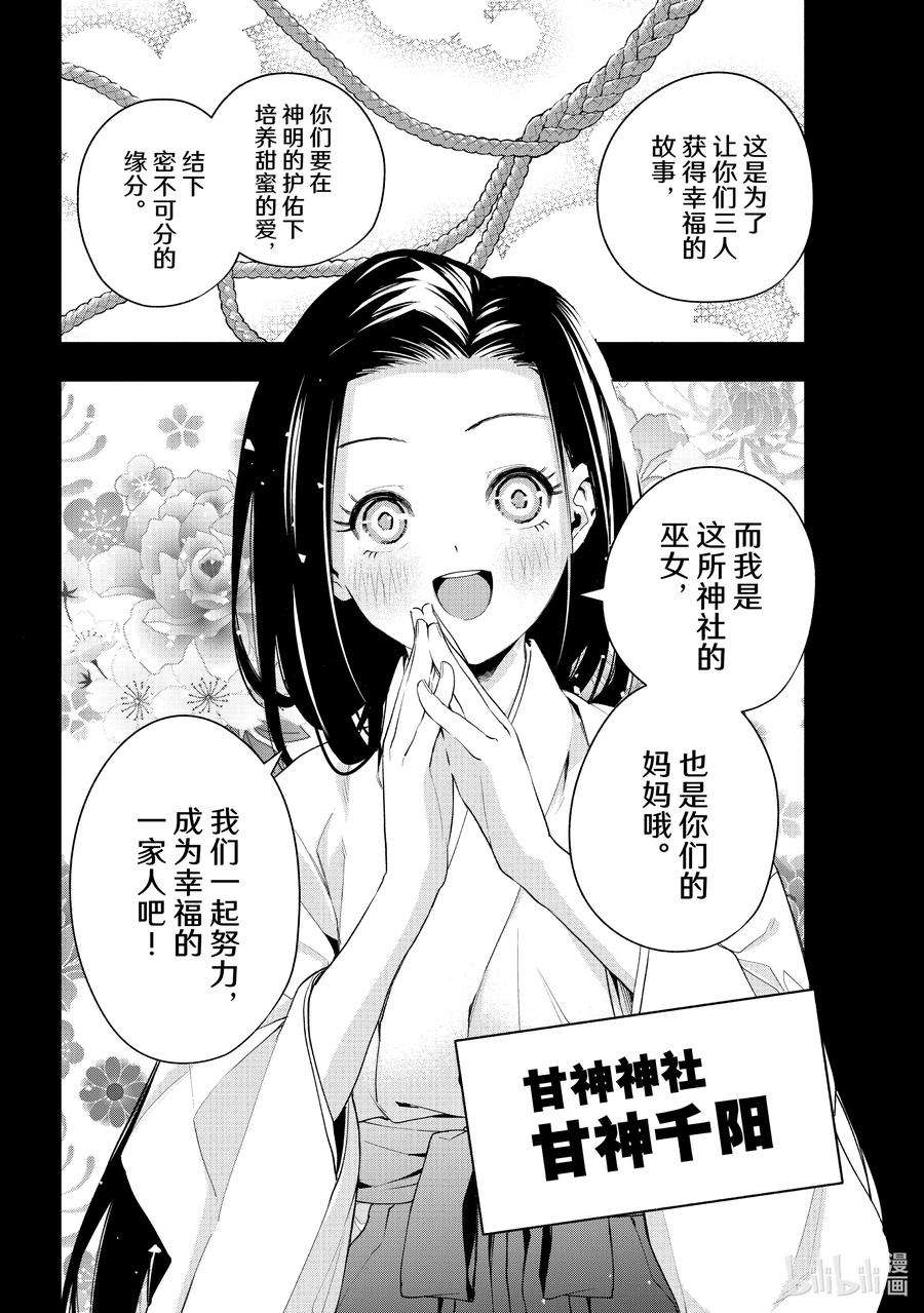 缘结甘神家51 与神明告别