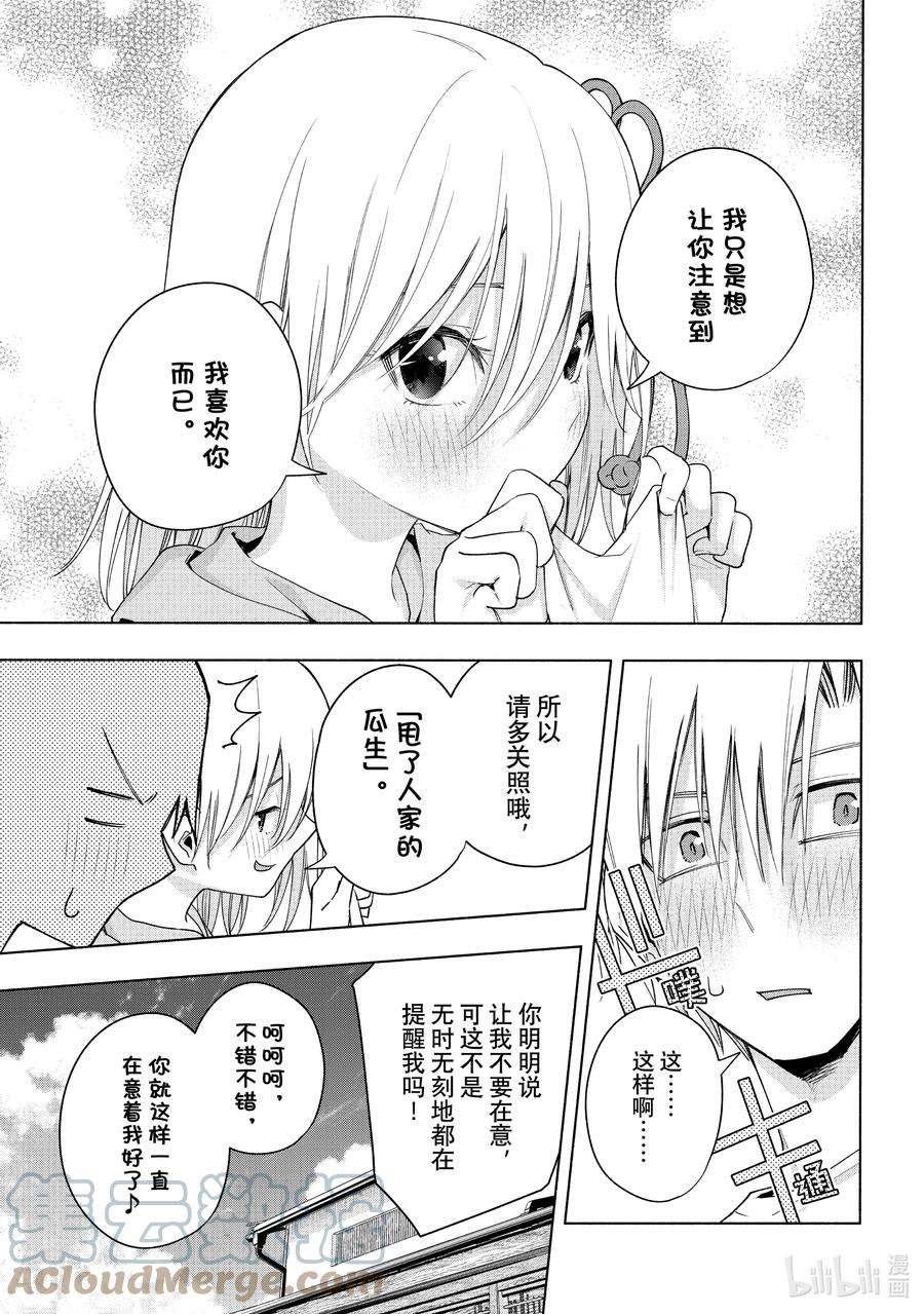 缘结甘神家51 与神明告别