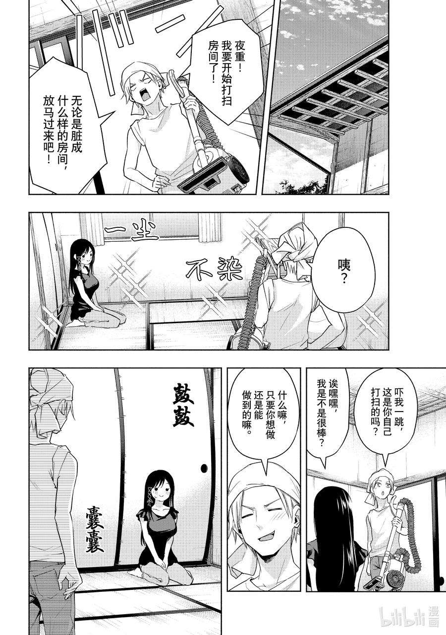 缘结甘神家51 与神明告别