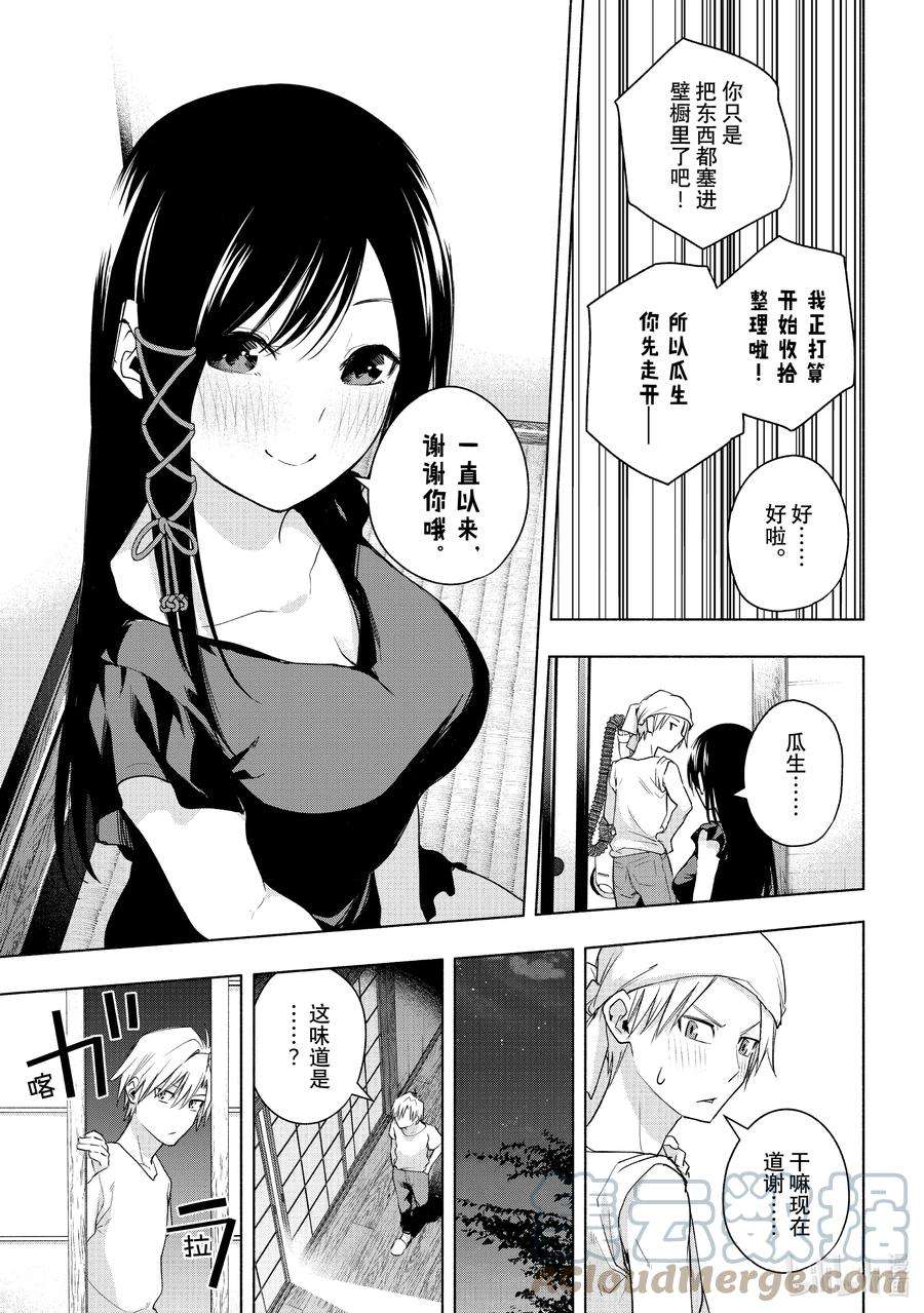 缘结甘神家51 与神明告别