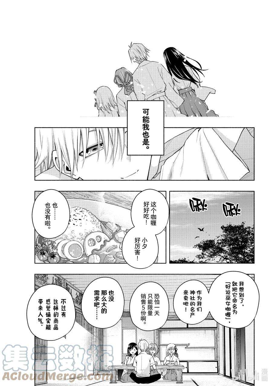 缘结甘神家51 与神明告别
