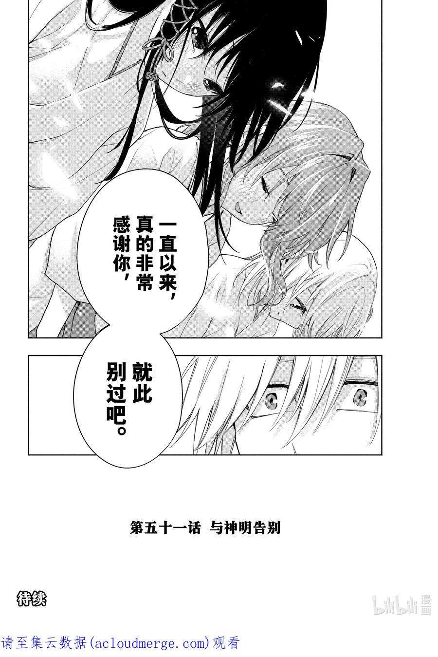 缘结甘神家51 与神明告别