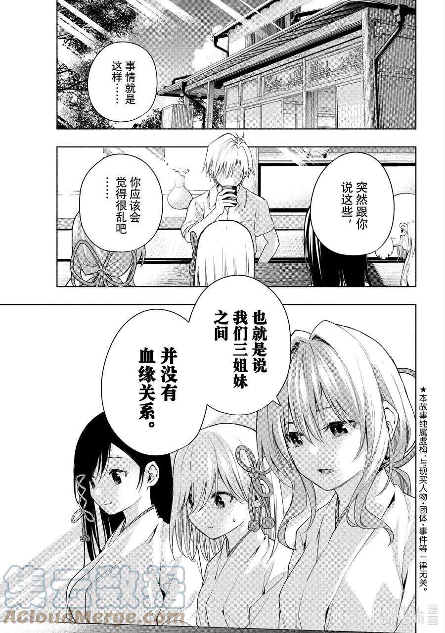 缘结甘神家51 与神明告别