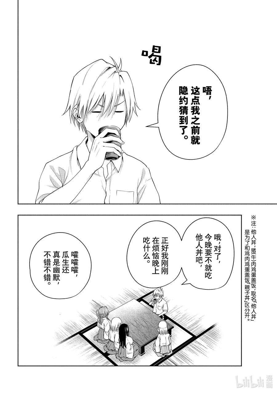 缘结甘神家51 与神明告别