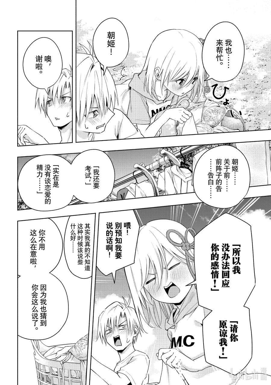 缘结甘神家51 与神明告别