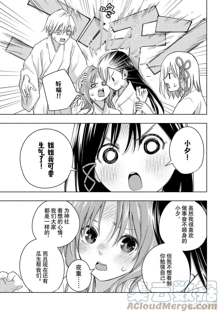 缘结甘神家56 抚子的捉迷藏 序