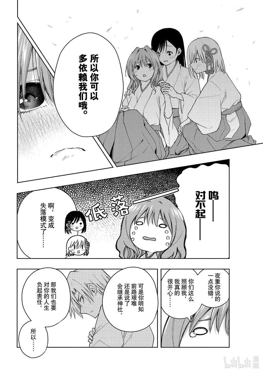 缘结甘神家56 抚子的捉迷藏 序
