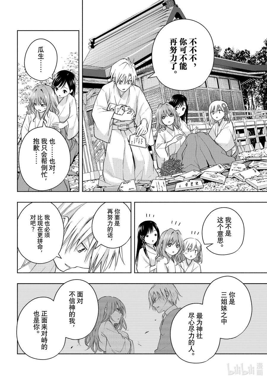 缘结甘神家56 抚子的捉迷藏 序