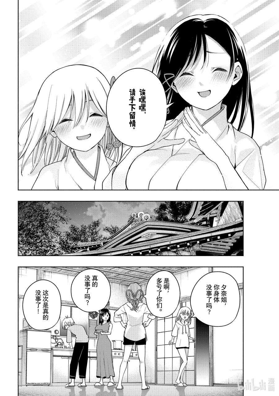 缘结甘神家56 抚子的捉迷藏 序