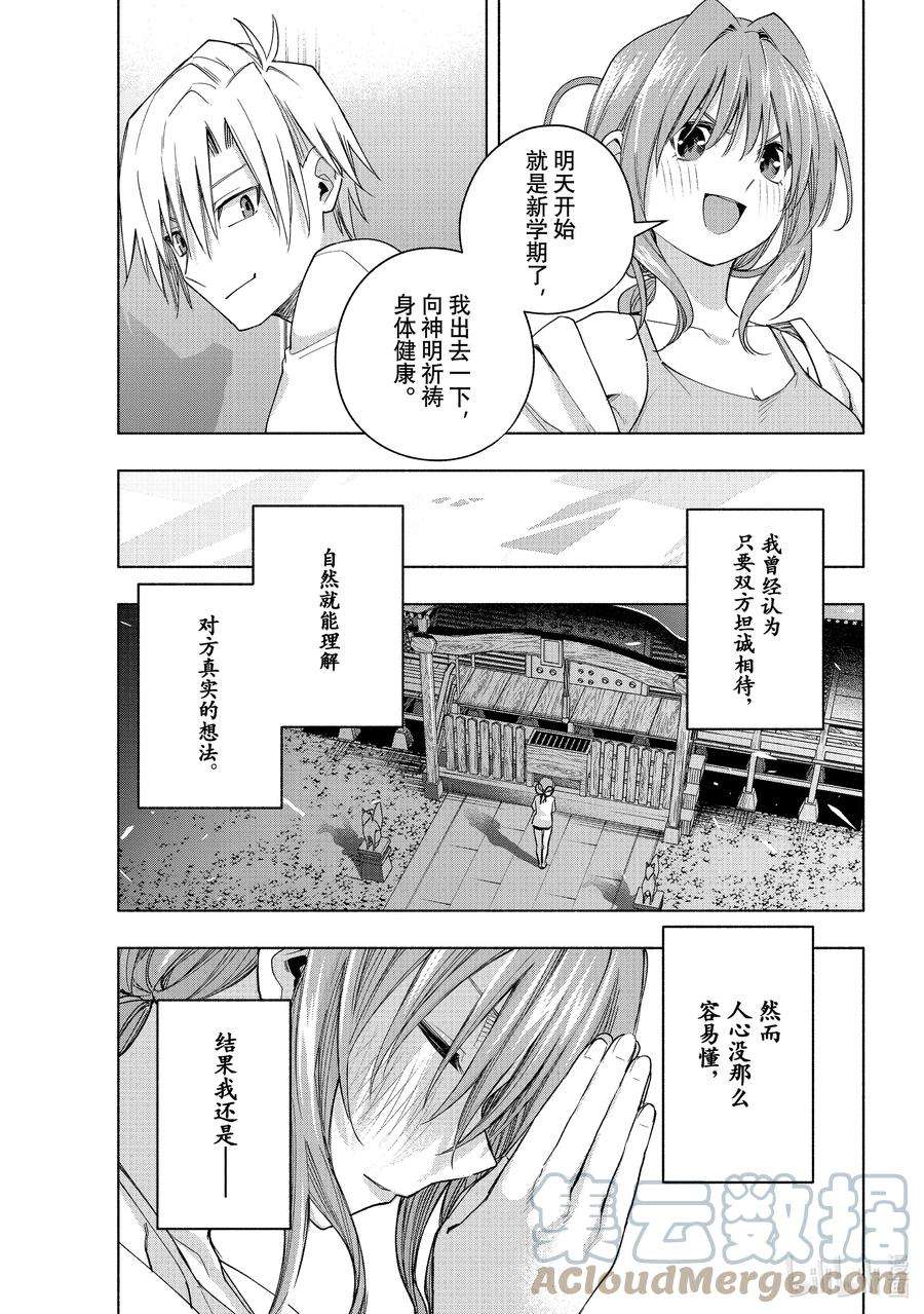 缘结甘神家56 抚子的捉迷藏 序