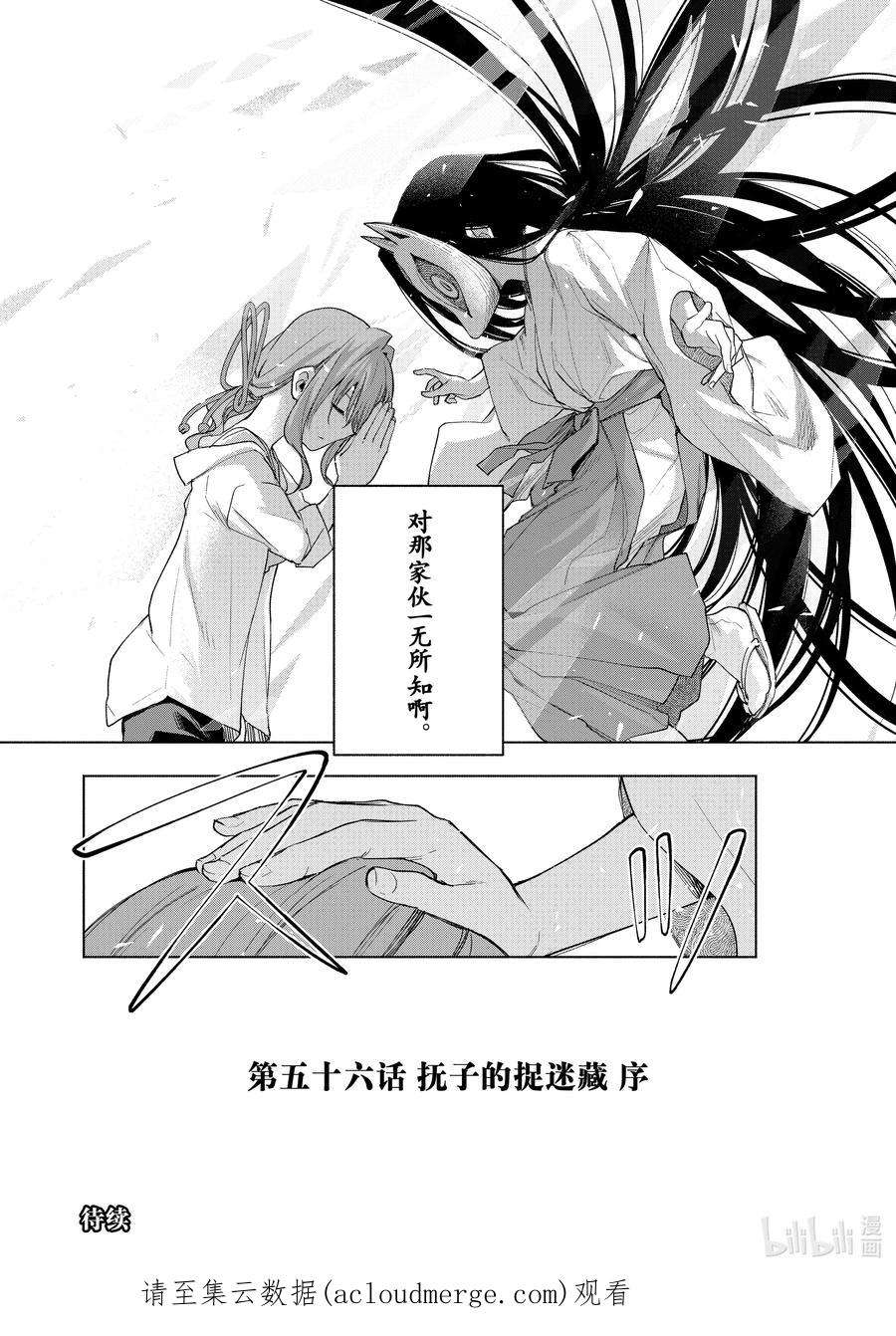 缘结甘神家56 抚子的捉迷藏 序