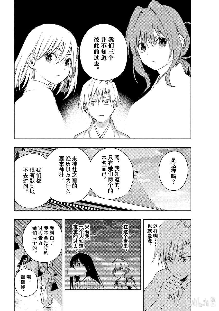 缘结甘神家56 抚子的捉迷藏 序