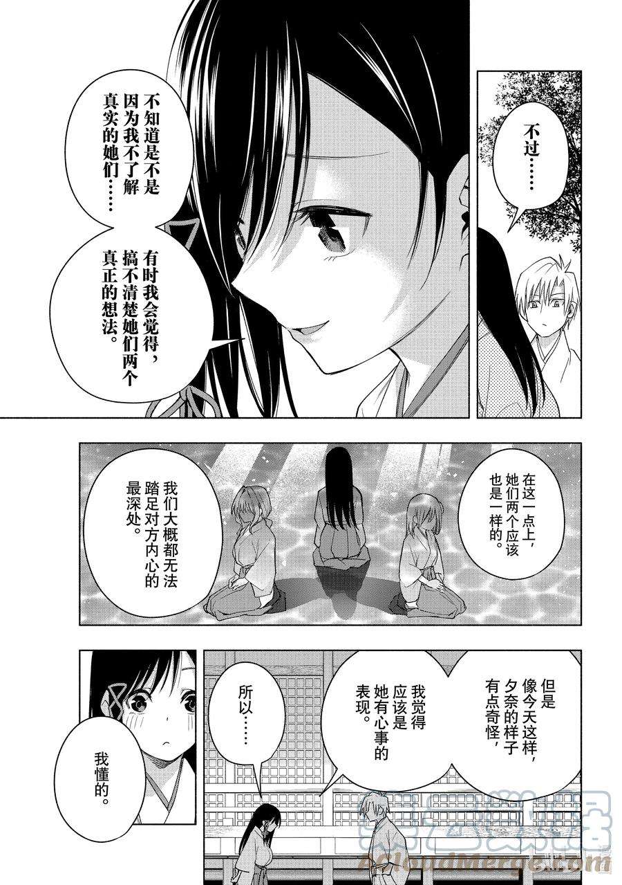 缘结甘神家56 抚子的捉迷藏 序