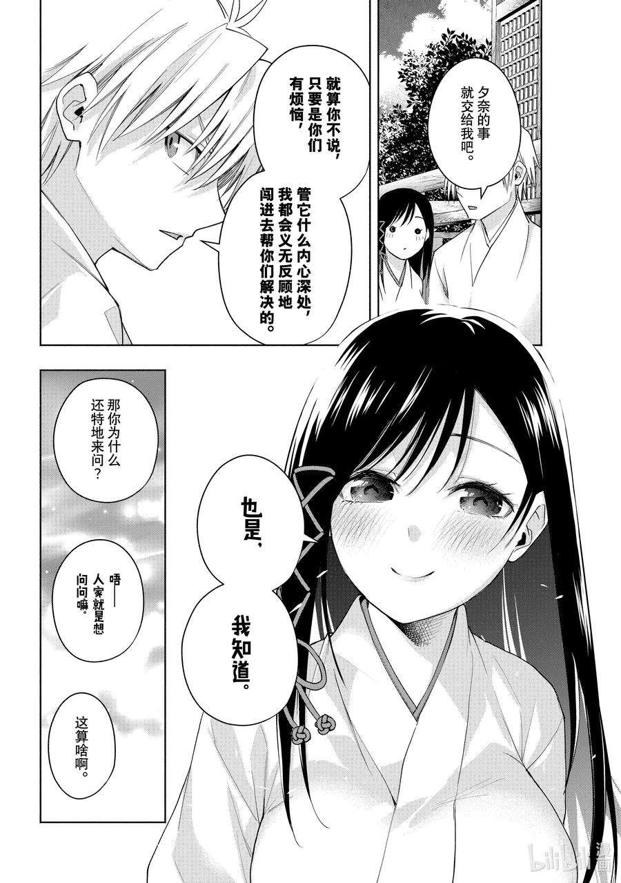 缘结甘神家56 抚子的捉迷藏 序