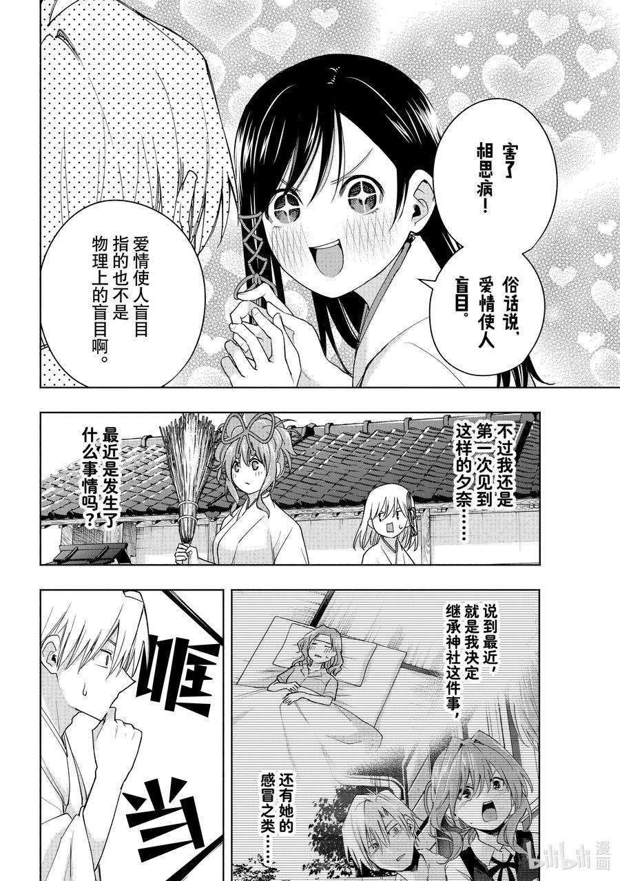 缘结甘神家56 抚子的捉迷藏 序