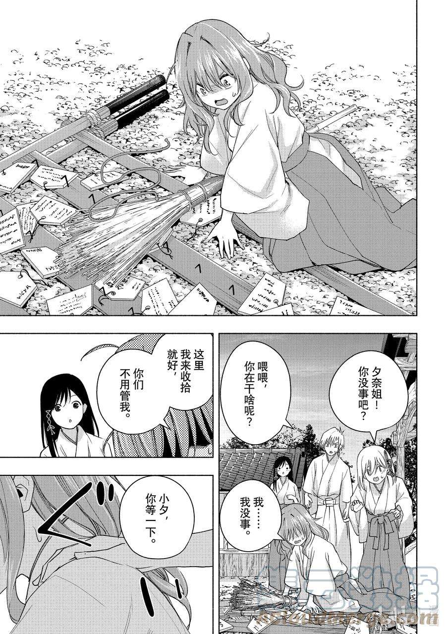 缘结甘神家56 抚子的捉迷藏 序