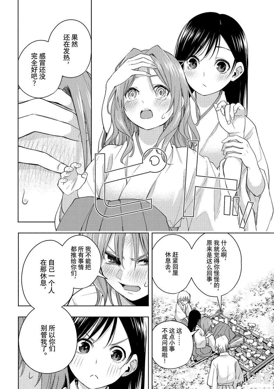 缘结甘神家56 抚子的捉迷藏 序