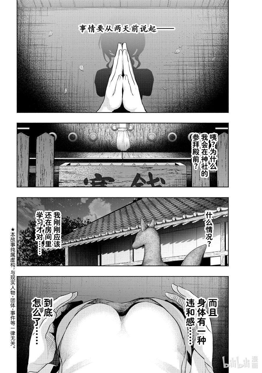 缘结甘神家58 抚子的捉迷藏 懊