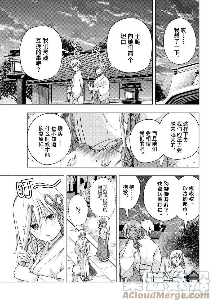 缘结甘神家58 抚子的捉迷藏 懊