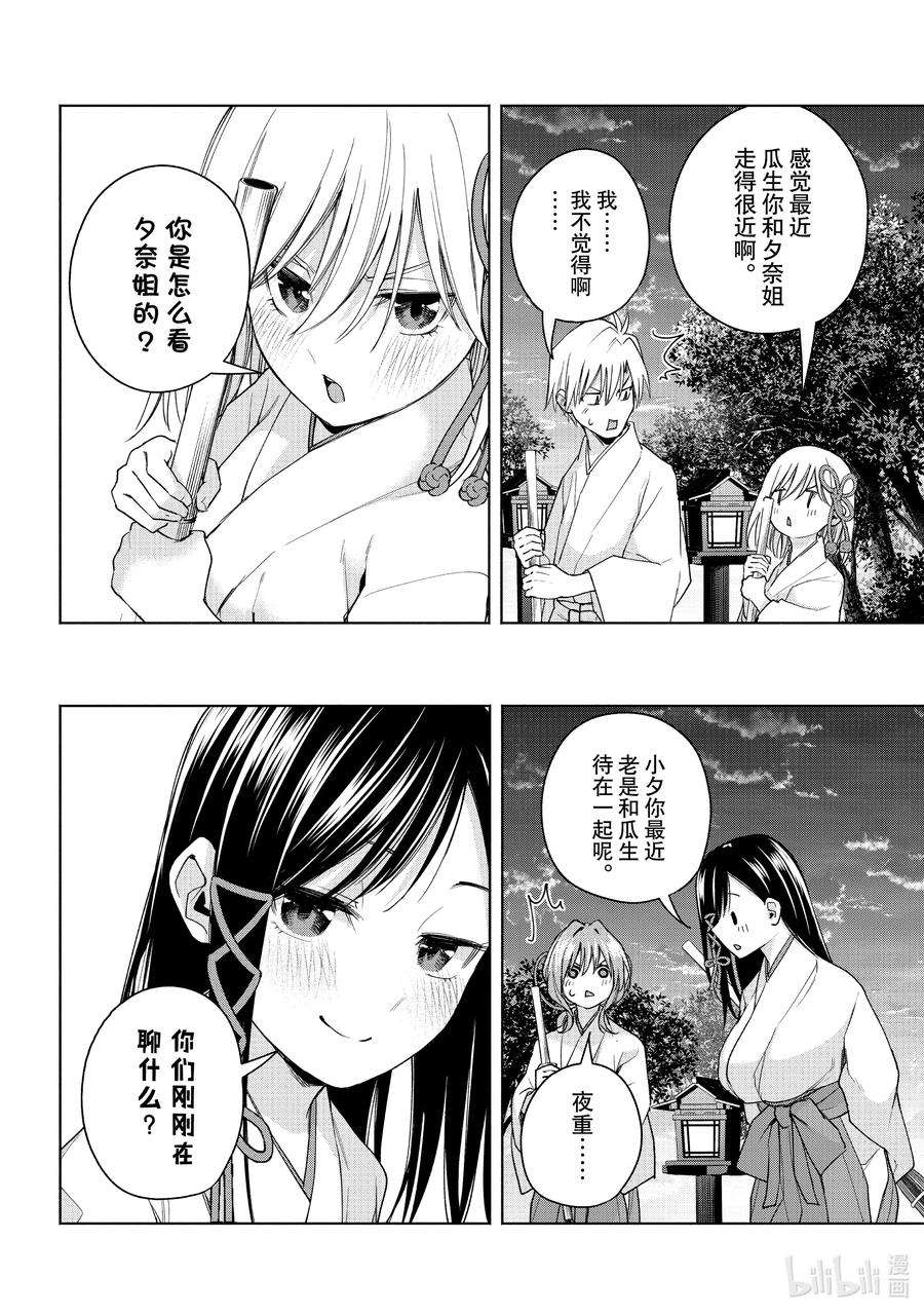 缘结甘神家58 抚子的捉迷藏 懊