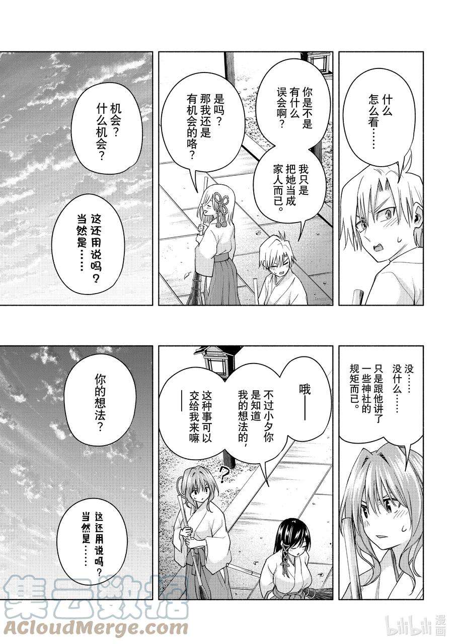 缘结甘神家58 抚子的捉迷藏 懊
