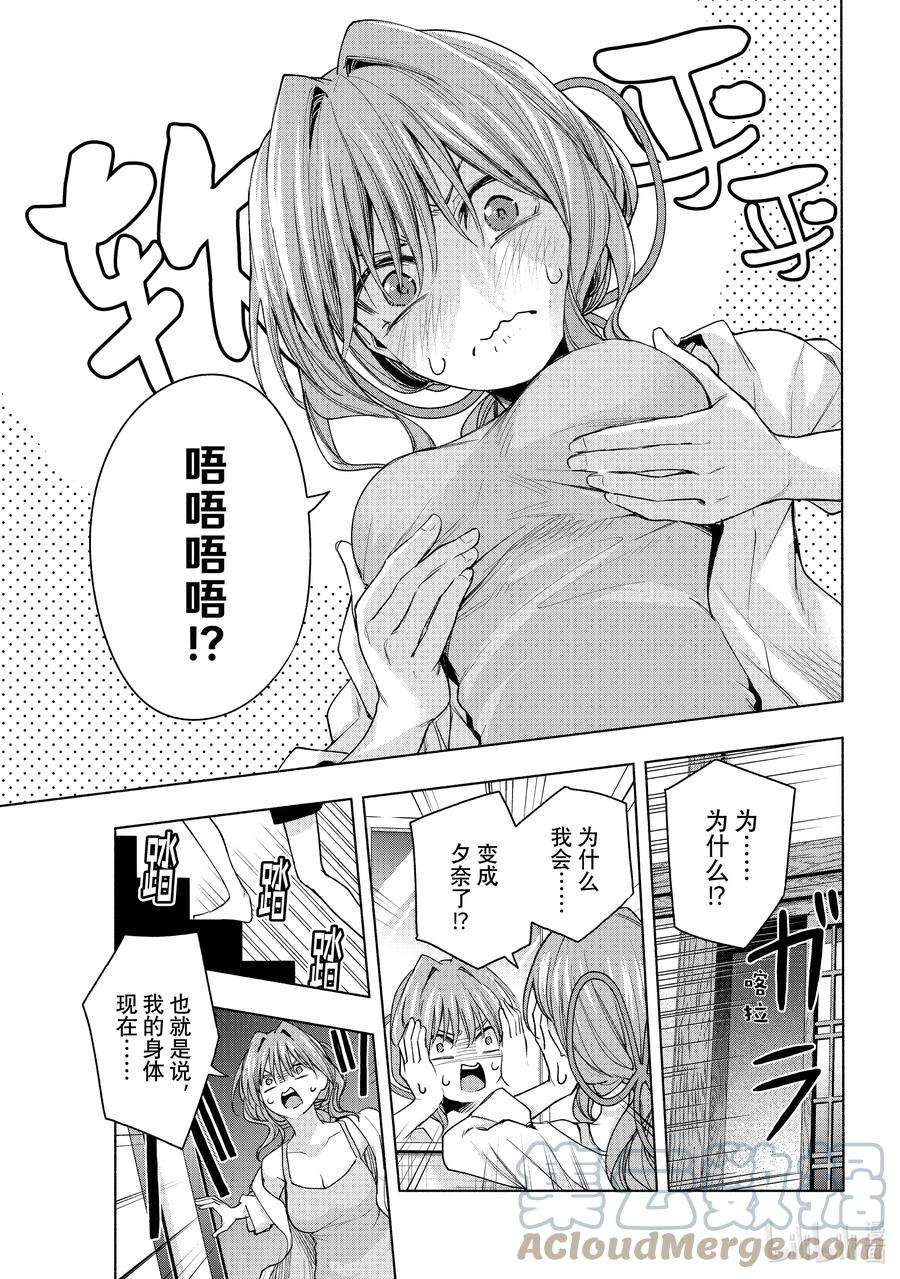 缘结甘神家58 抚子的捉迷藏 懊