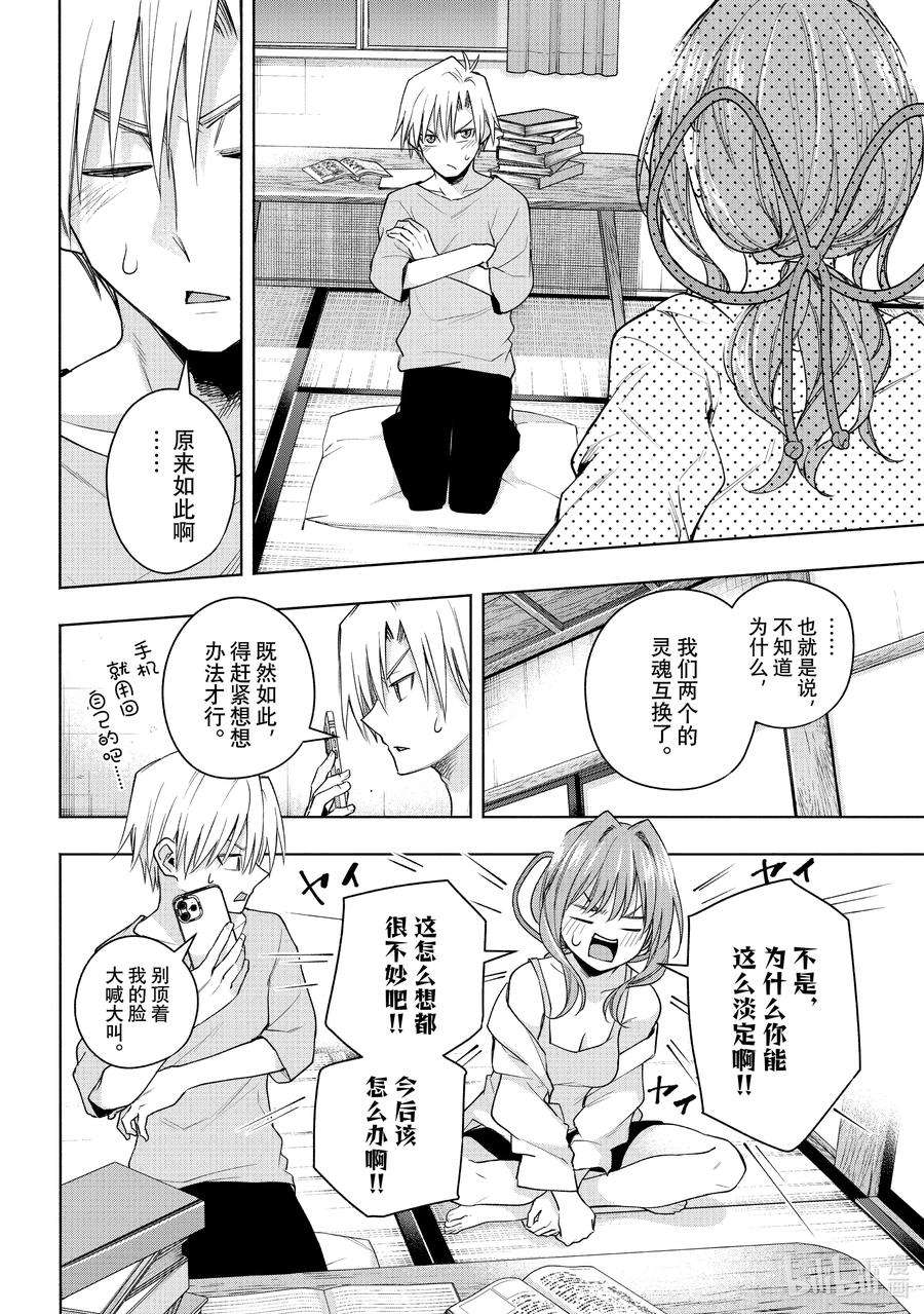 缘结甘神家58 抚子的捉迷藏 懊