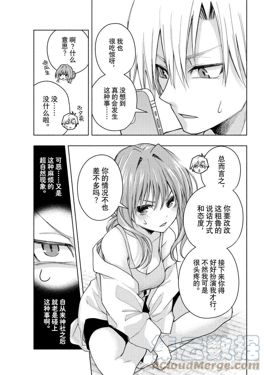 缘结甘神家58 抚子的捉迷藏 懊