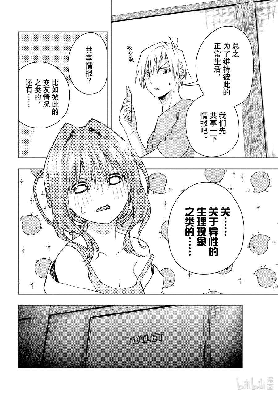 缘结甘神家58 抚子的捉迷藏 懊