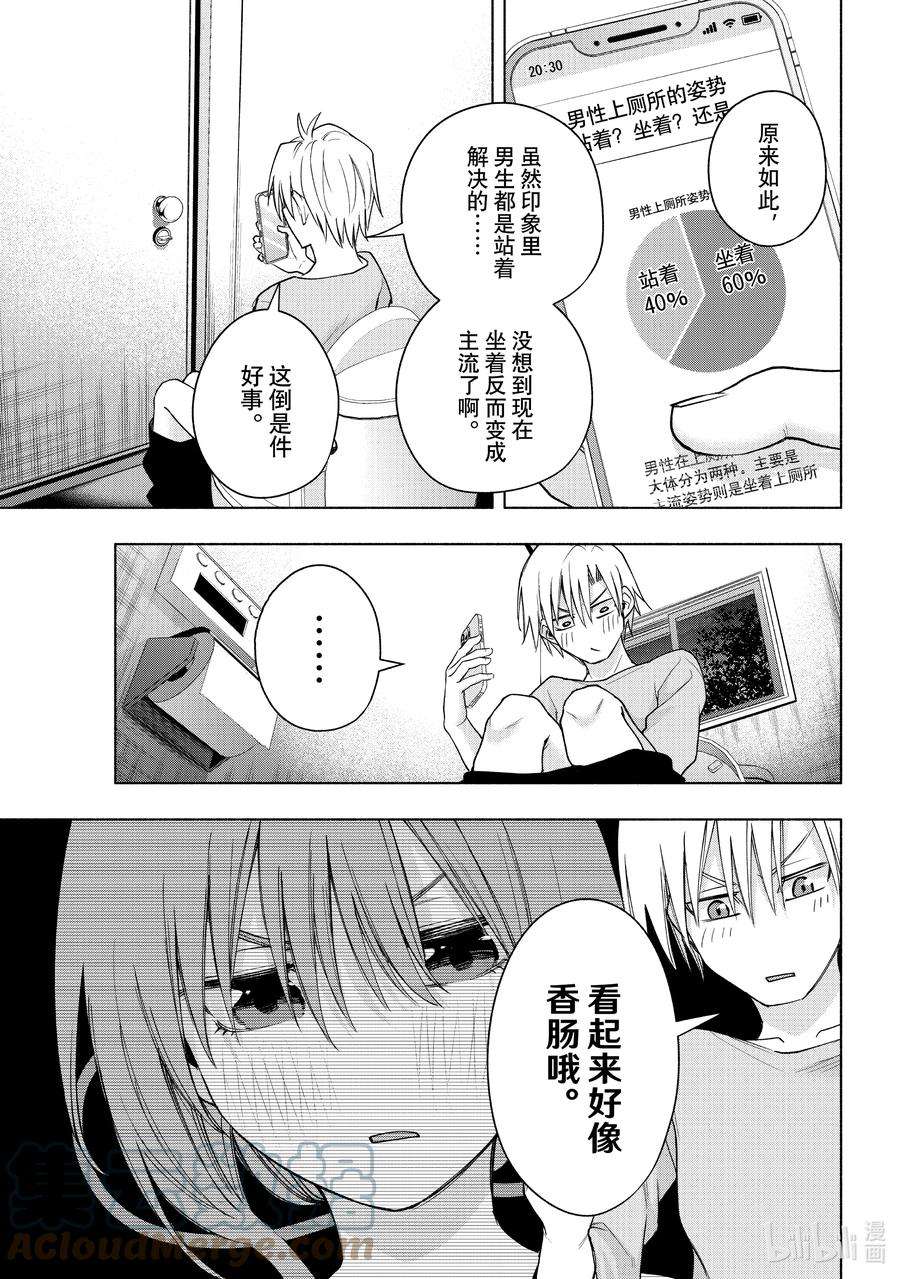 缘结甘神家58 抚子的捉迷藏 懊