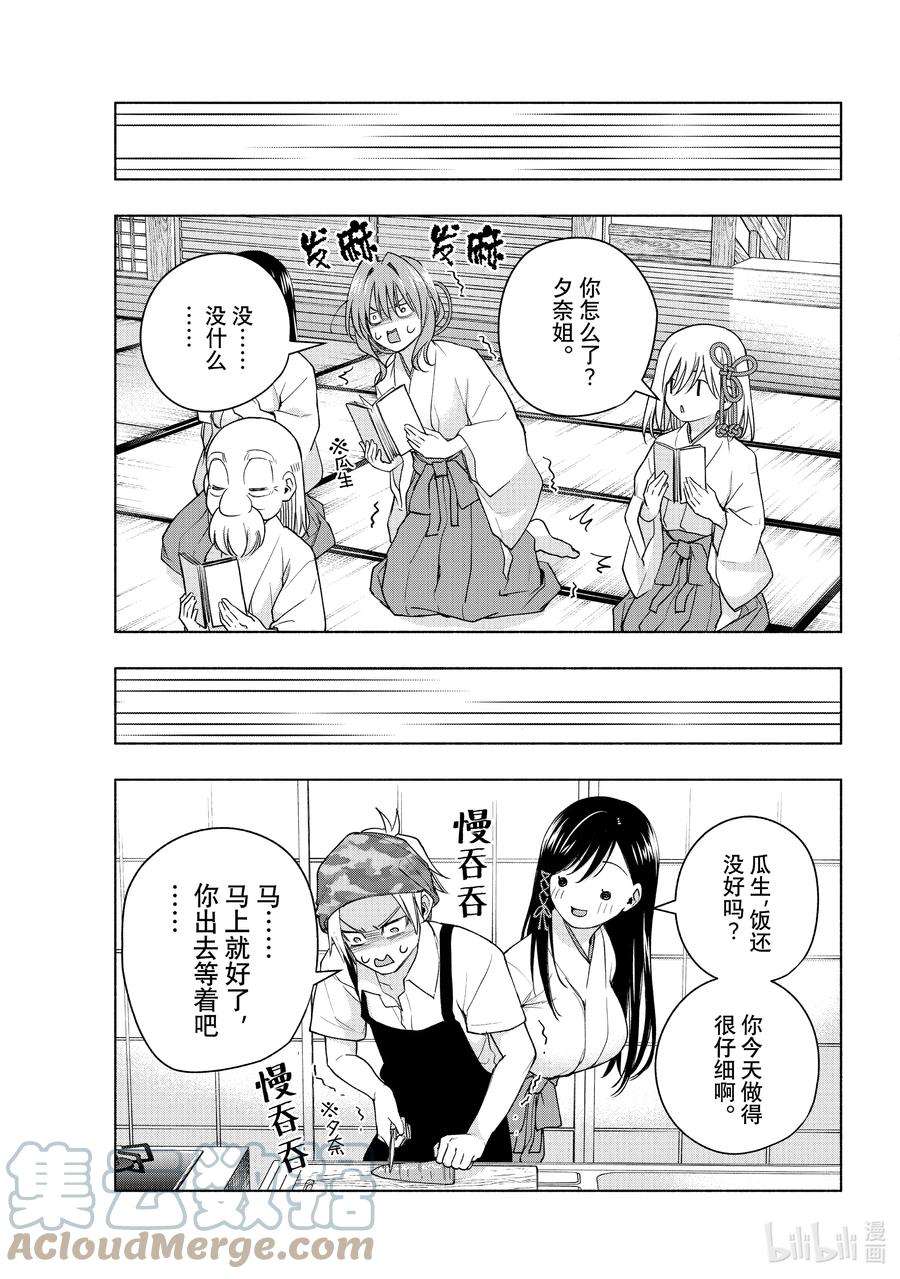 缘结甘神家58 抚子的捉迷藏 懊