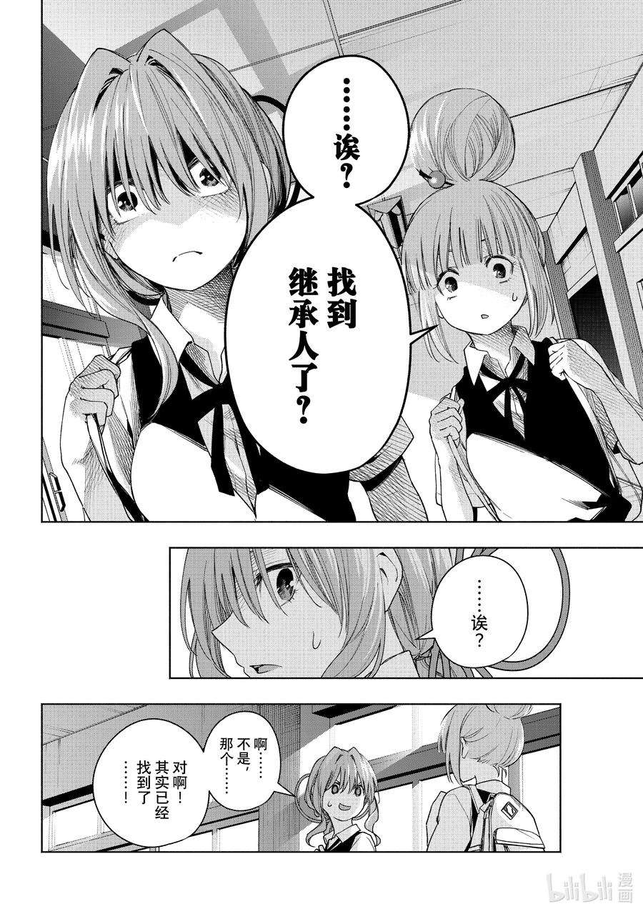 缘结甘神家59 抚子的捉迷藏 通