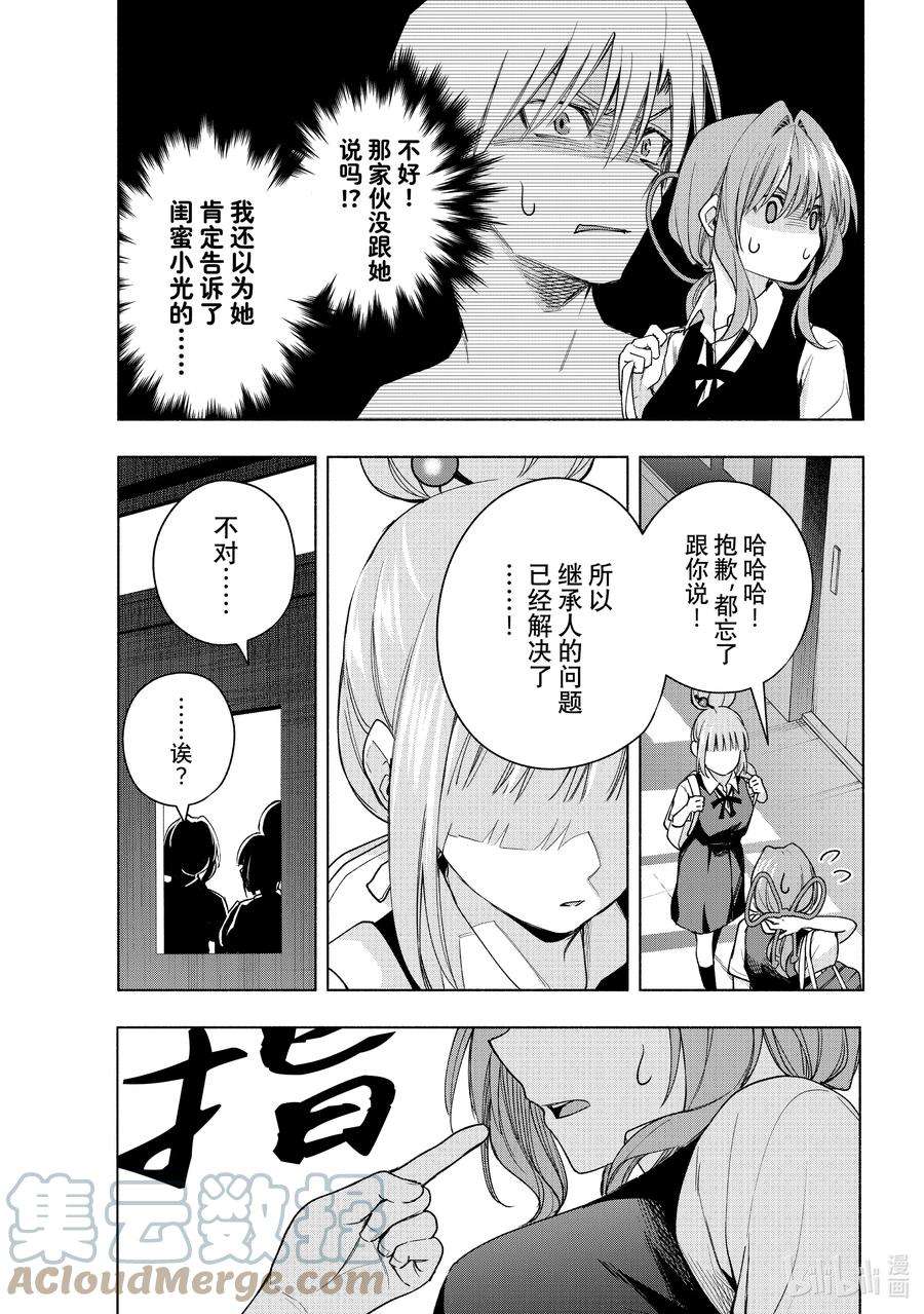 缘结甘神家59 抚子的捉迷藏 通
