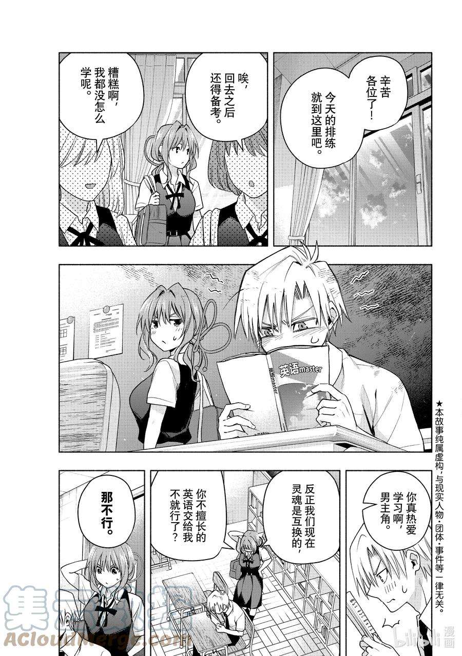 缘结甘神家59 抚子的捉迷藏 通