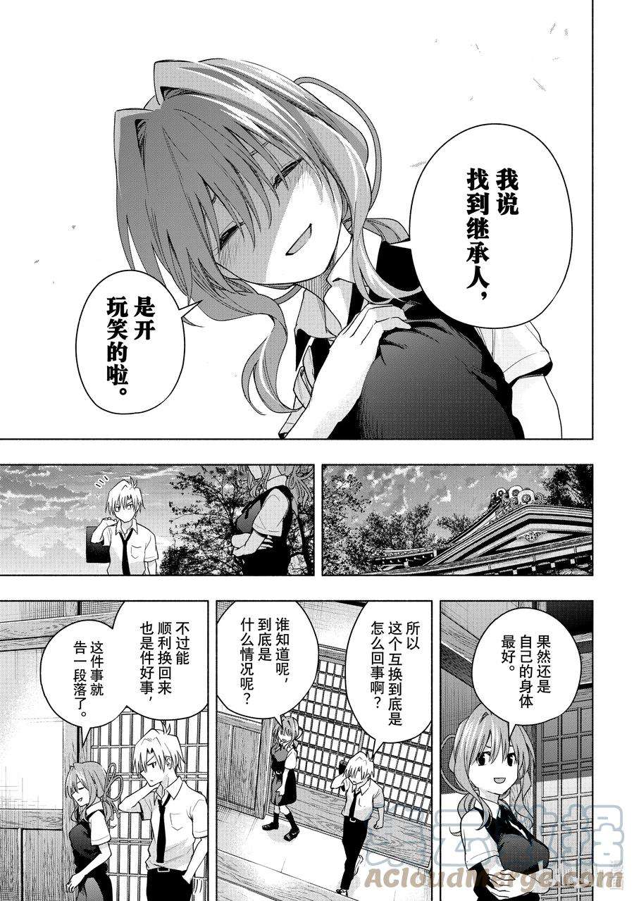 缘结甘神家60 抚子的捉迷藏 隐