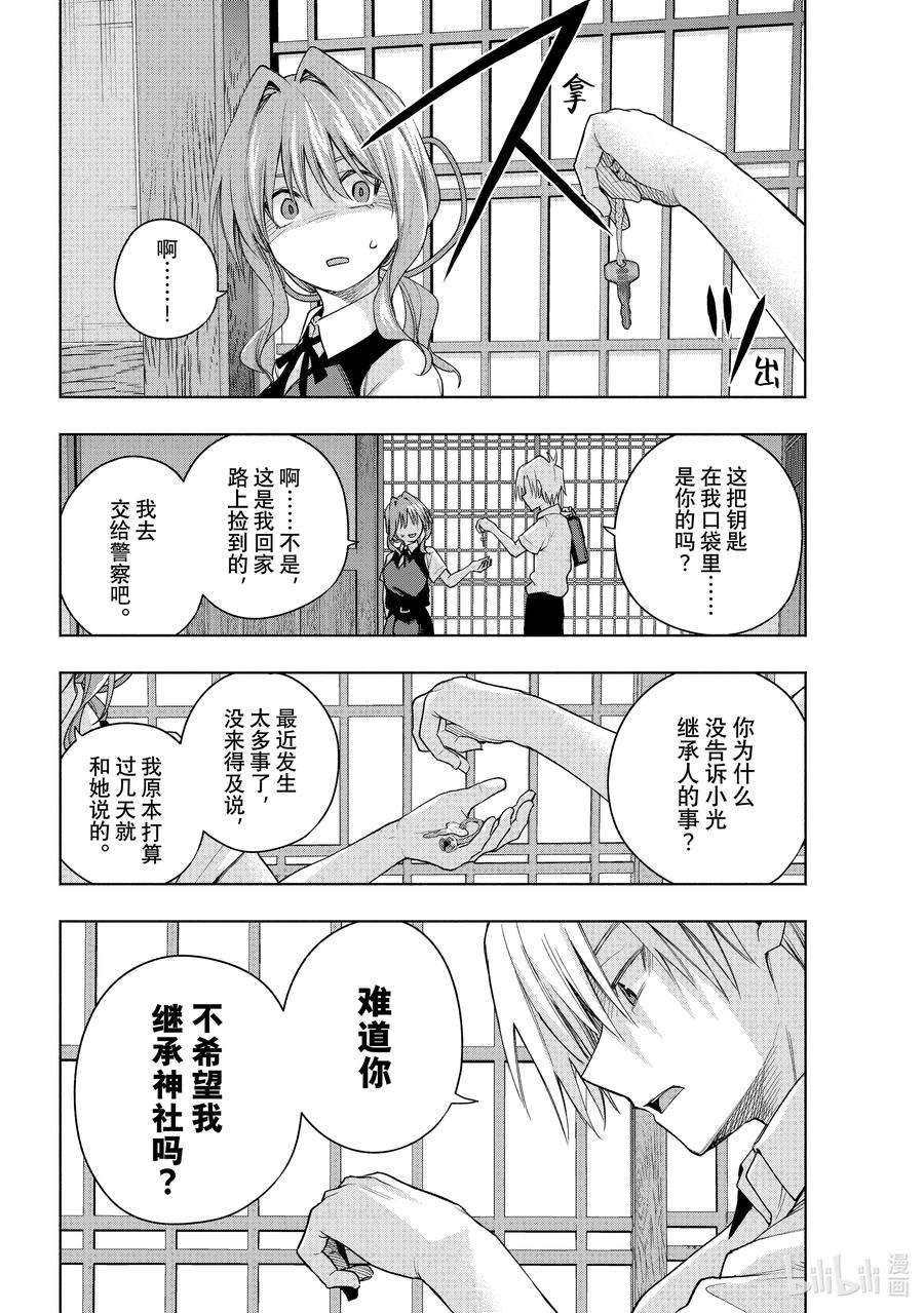 缘结甘神家60 抚子的捉迷藏 隐