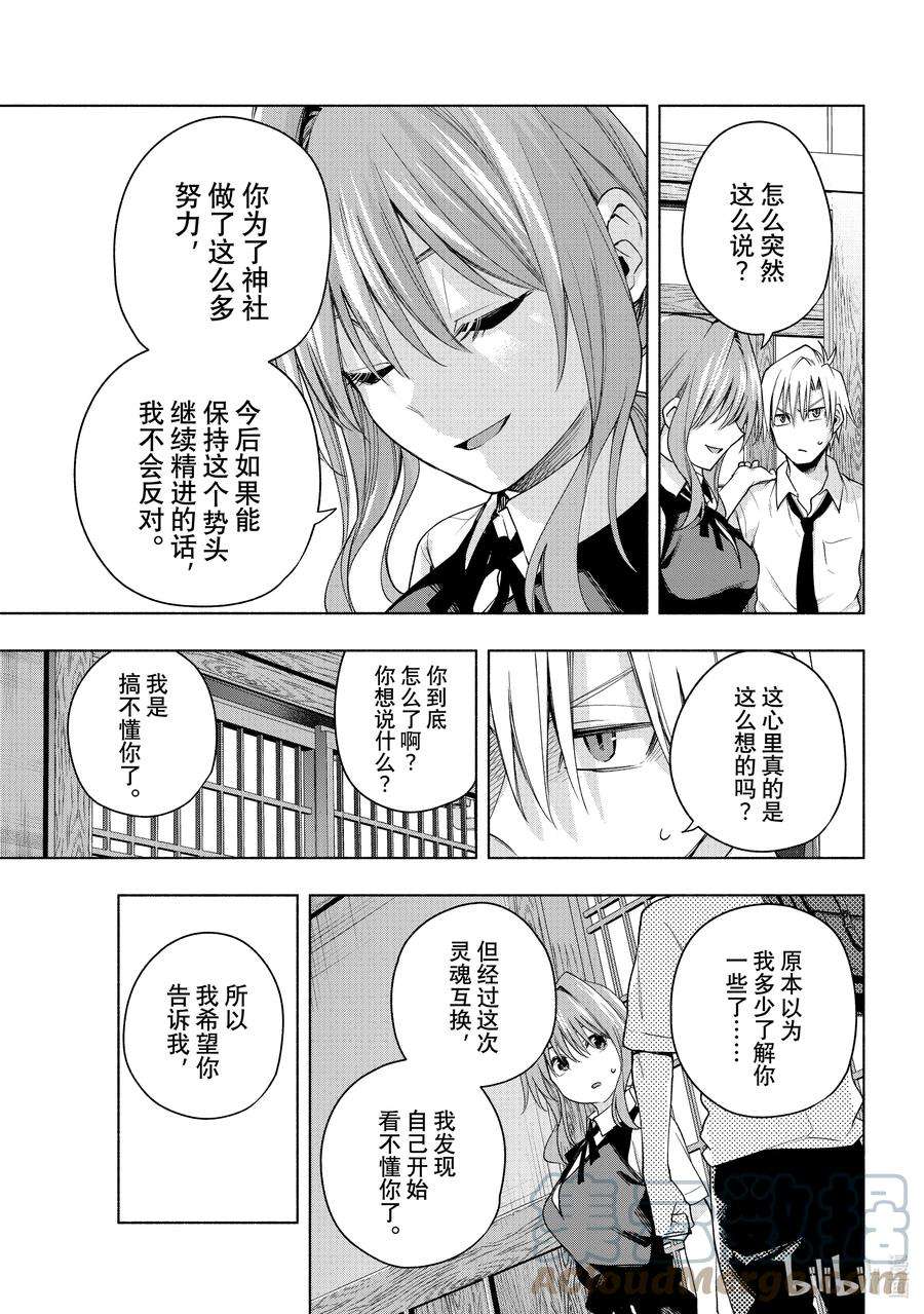 缘结甘神家60 抚子的捉迷藏 隐