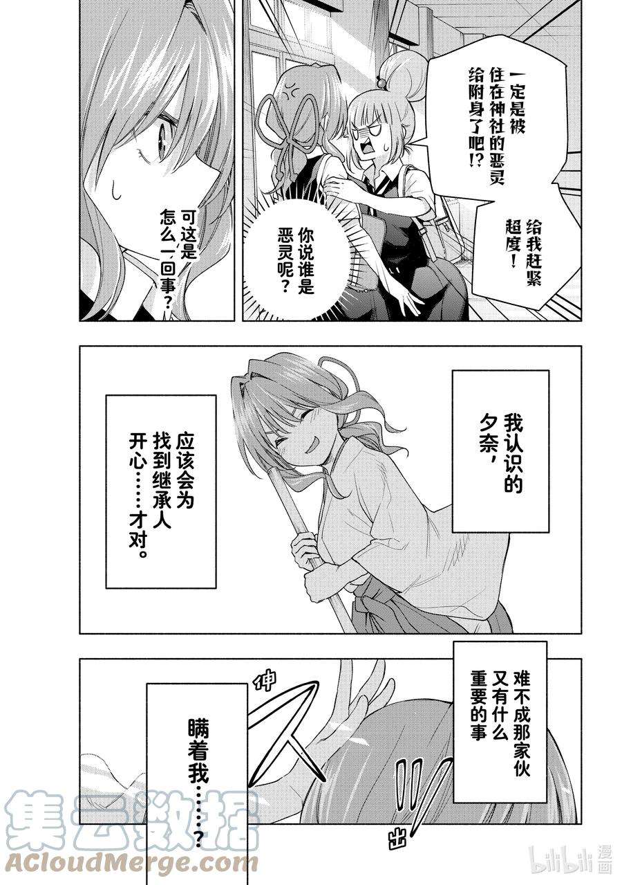 缘结甘神家60 抚子的捉迷藏 隐